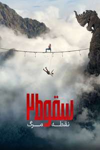 Fall 2: Deadpoint - Posters
