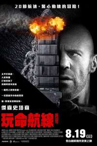 Mutiny - Posters