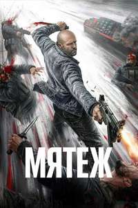 Mutiny - Posters
