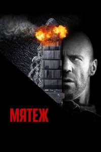 Mutiny - Posters