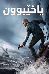 Mutiny - Posters
