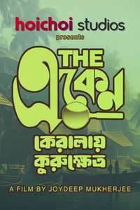 The Eken 4 - Posters