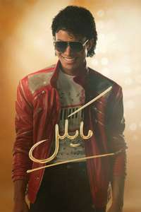 Michael - Posters