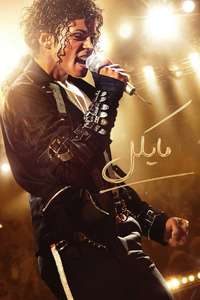 Michael - Posters