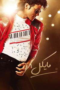 Michael - Posters