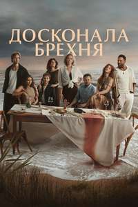 The Perfect Lie - Posters