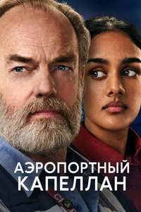 The Airport Chaplain - Posters