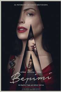 Verity - Posters
