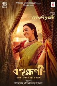 Bohurupi: The Golden Daku - Posters