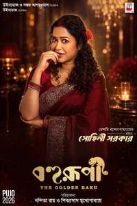 Bohurupi: The Golden Daku - Posters