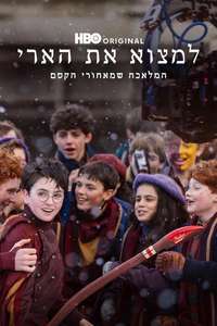 Finding Harry: The Craft Behind the Magic - Posters
