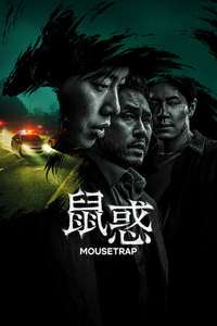 Mousetrap - Posters
