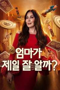 Mom Knows Best? - Posters