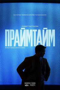 Primetime - Posters
