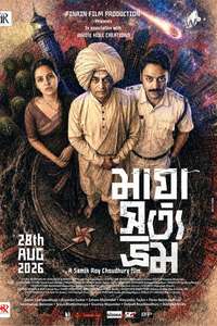 Maya Satya Bhram - Posters