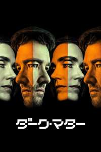 Dark Matter - Posters