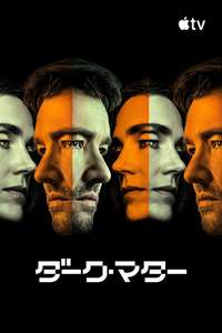 Dark Matter - Posters