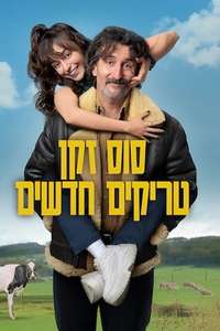 Old Dog  New Tricks - Posters