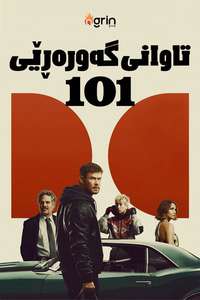 Crime 101 - Posters