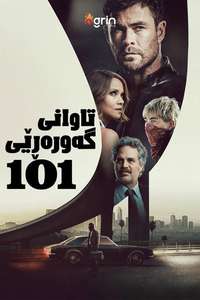 Crime 101 - Posters