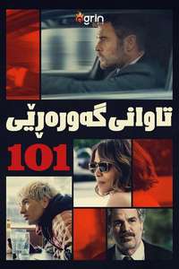 Crime 101 - Posters