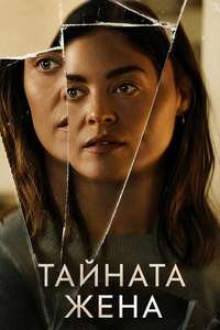 The Secret Woman - Posters
