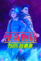 Stranger Things: Tales from '85