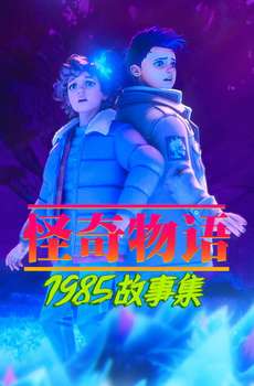 Stranger Things: Tales from '85 : Season 2