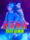 Stranger Things: Tales from '85 : Season 2