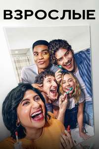 Adults - Posters