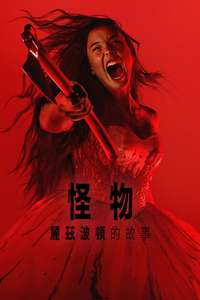 Monster: The Lizzie Borden Story - Posters