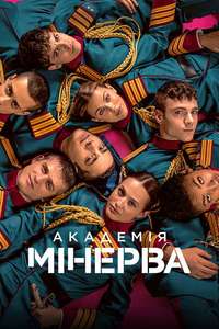 Minerva Academy - Posters