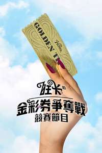 Wonka's The Golden Ticket - Posters