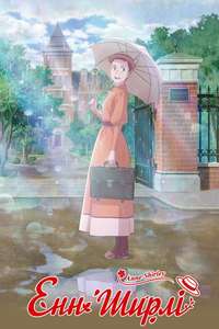 Anne Shirley - Posters