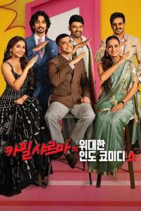 The Great Indian Kapil Show - Posters