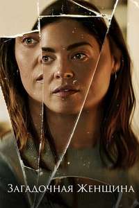 The Secret Woman - Posters