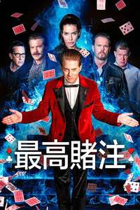 The Highest Stakes - Posters