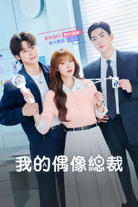 My Bias  My Boss - Posters
