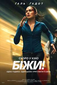 The Runner - Posters