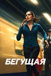 The Runner - Posters