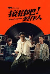 The Producer Season 1