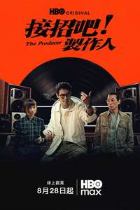 The Producer - Posters