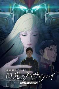 MOBILE SUIT GUNDAM HATHAWAY The Sorcery of Nymph Circe - Posters