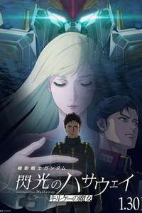 MOBILE SUIT GUNDAM HATHAWAY The Sorcery of Nymph Circe - Posters