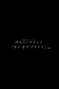 MOBILE SUIT GUNDAM HATHAWAY The Sorcery of Nymph Circe - Posters