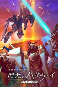 MOBILE SUIT GUNDAM HATHAWAY The Sorcery of Nymph Circe - Posters
