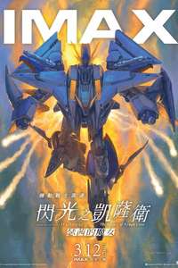 MOBILE SUIT GUNDAM HATHAWAY The Sorcery of Nymph Circe - Posters