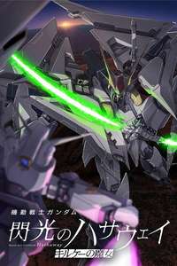 MOBILE SUIT GUNDAM HATHAWAY The Sorcery of Nymph Circe - Posters