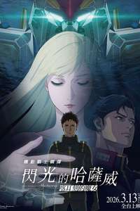 MOBILE SUIT GUNDAM HATHAWAY The Sorcery of Nymph Circe - Posters