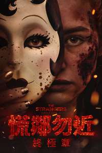 The Strangers: Chapter 3 - Posters